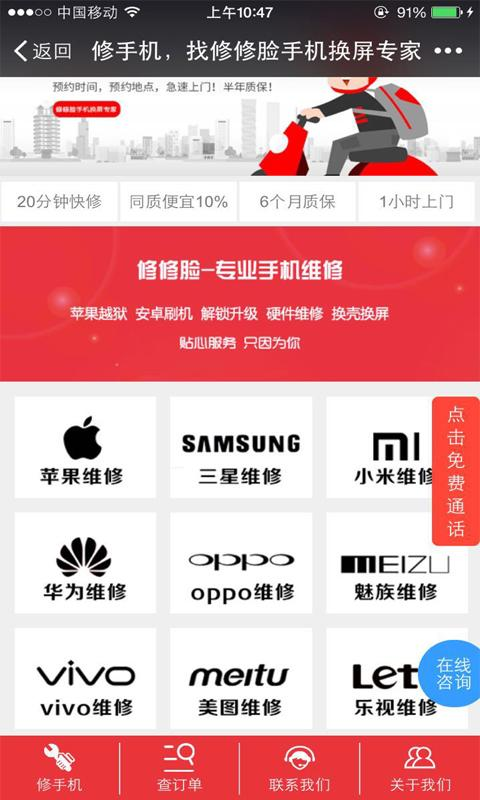 修修脸app