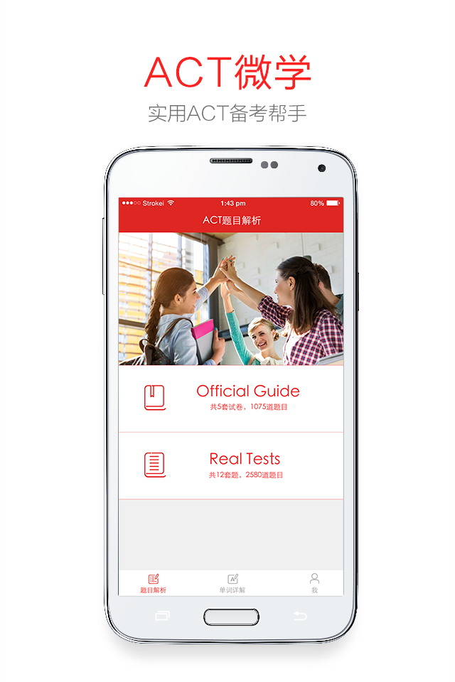 ACT微学app