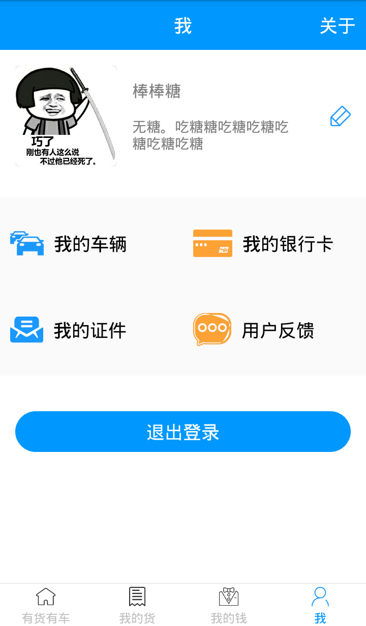 有货有车app