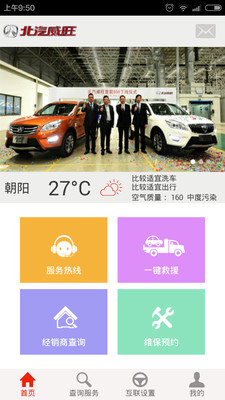 威旺管家app