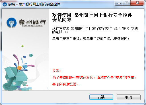 泉州银行安全控件