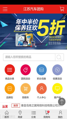 江苏汽车团购app