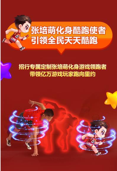 天天酷跑奥运修改版