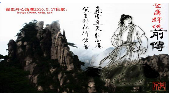 金庸群侠传前传