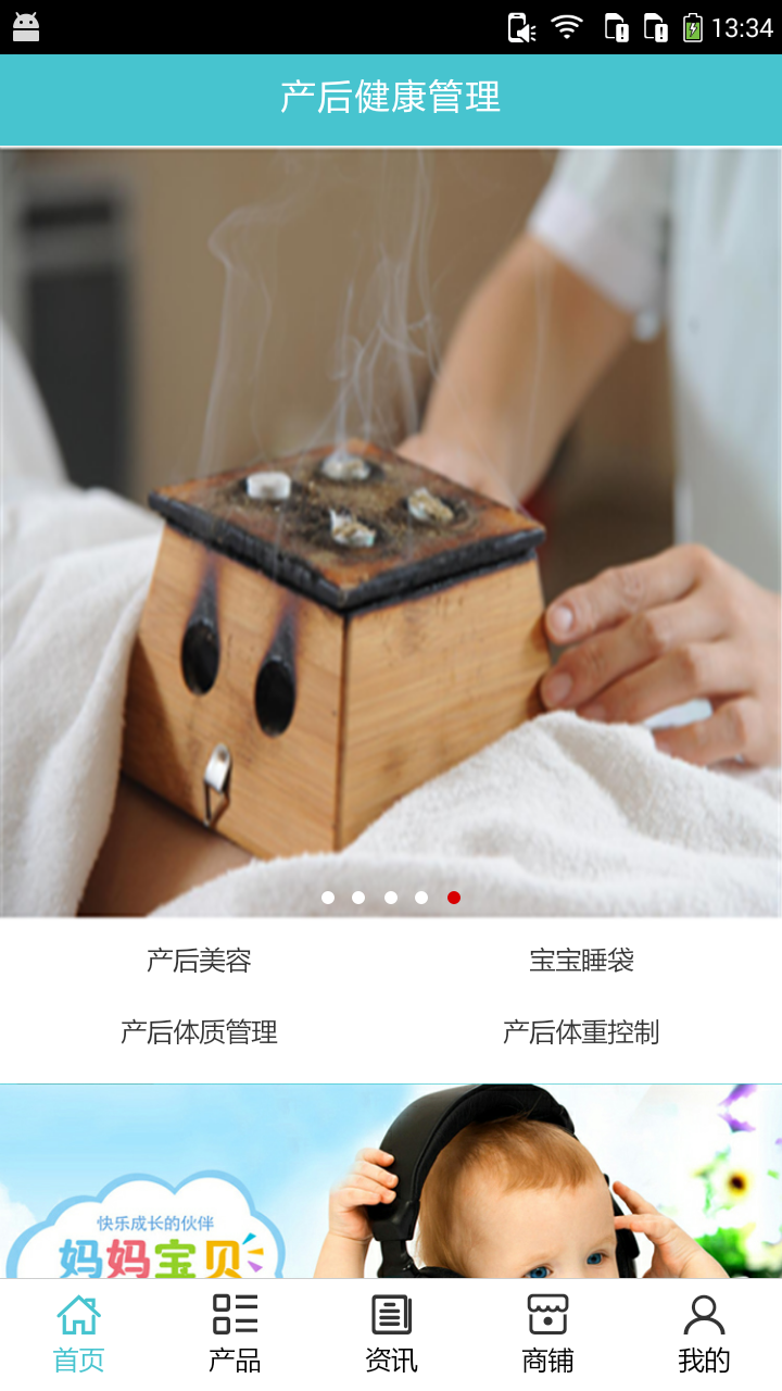 产后健康管理app