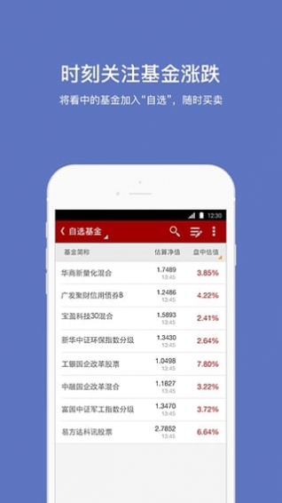掌上基金app