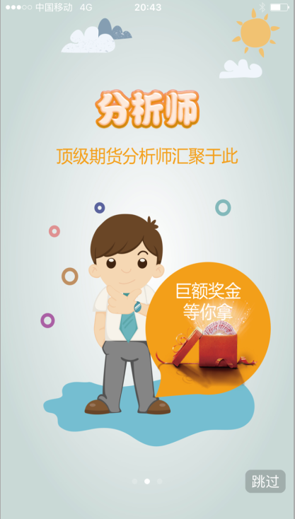 我是分析师app