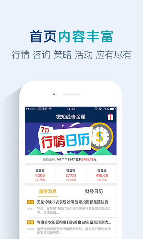 微短线贵金属app