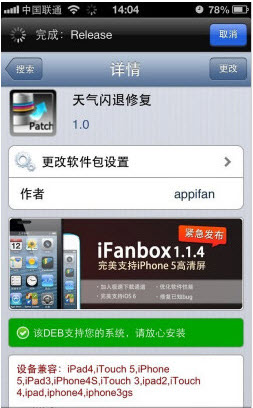 iOS6.1越狱天气闪退补丁