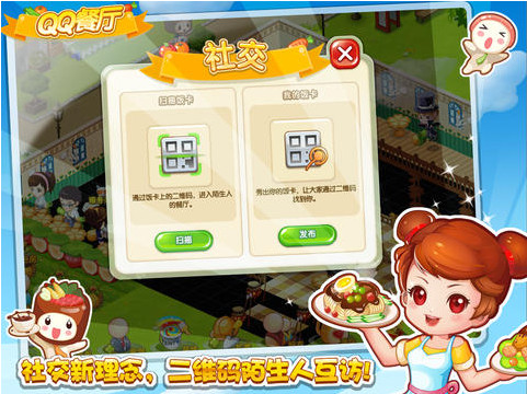 QQ餐厅iPhone版