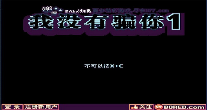 我没有骗你游戏
