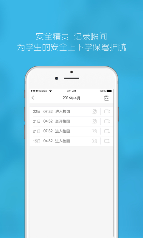 安全精灵园丁版app