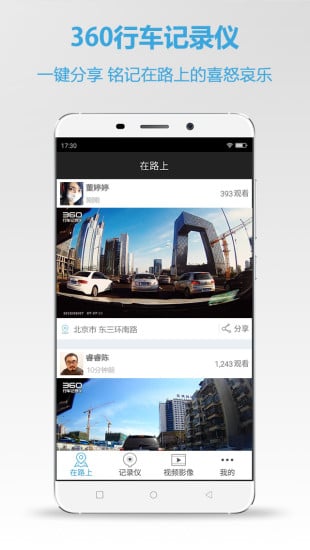 360行车记录仪安卓版