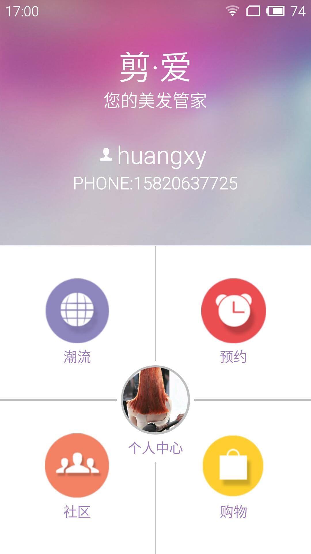 剪爱app
