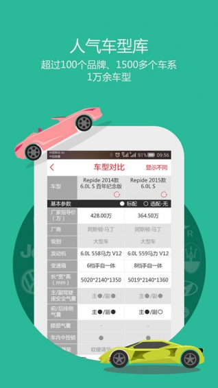 汽车导购app