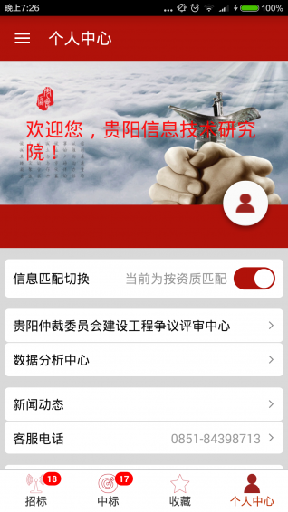 贵阳市招投标行业协会