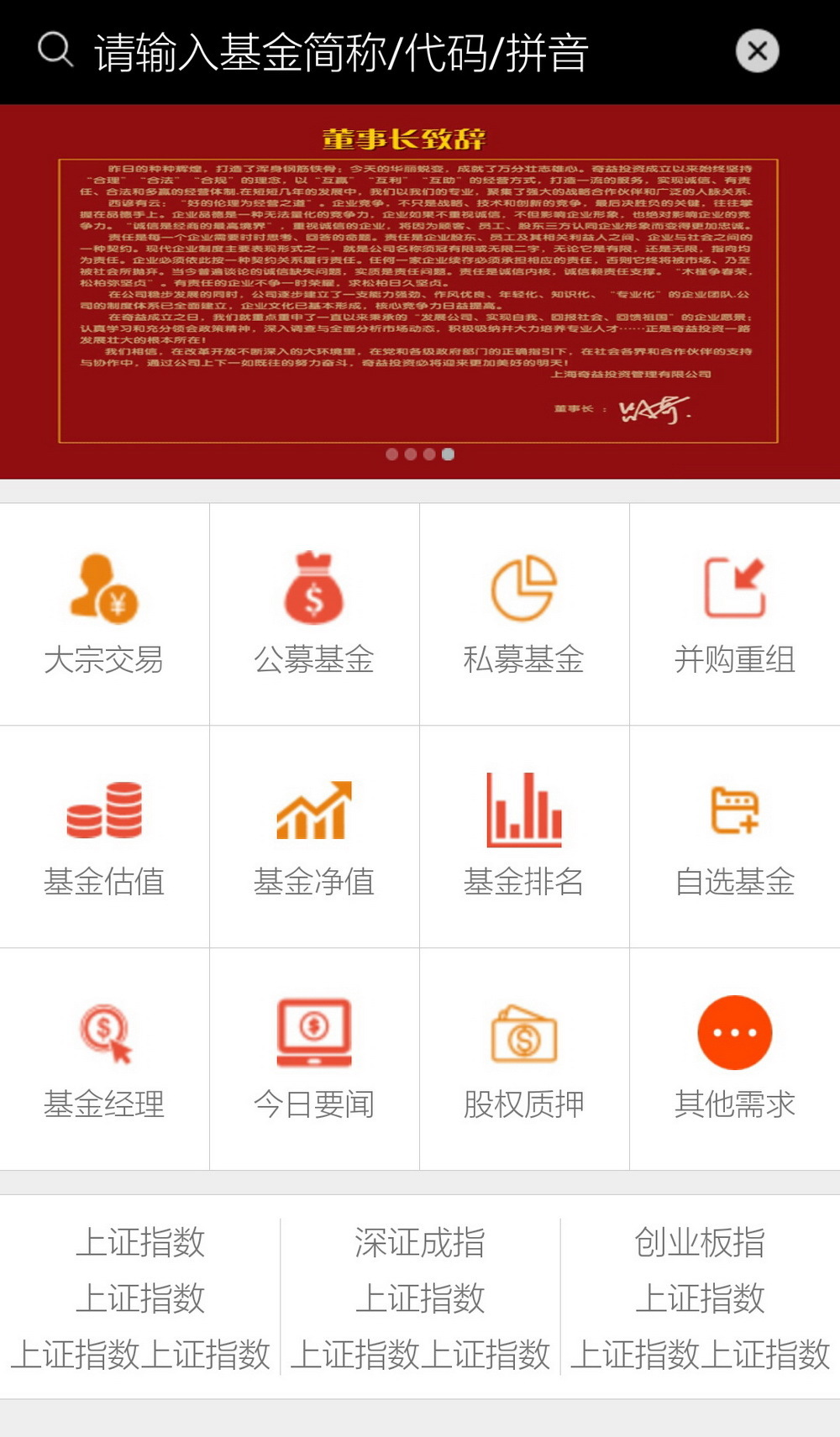 金融信息网app