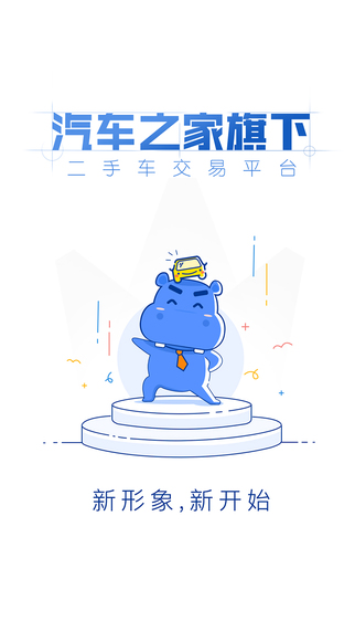 二手车之家app