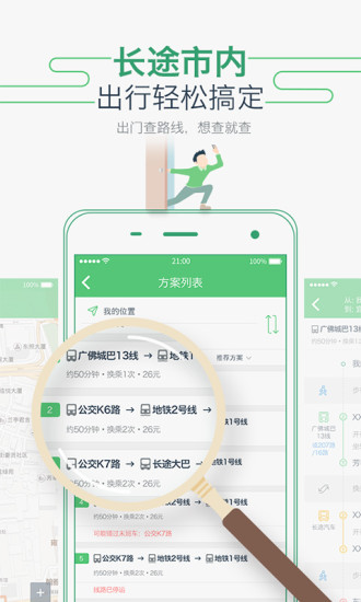 坐车网手机客户端