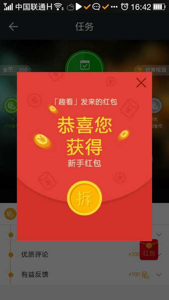 趣看安卓版