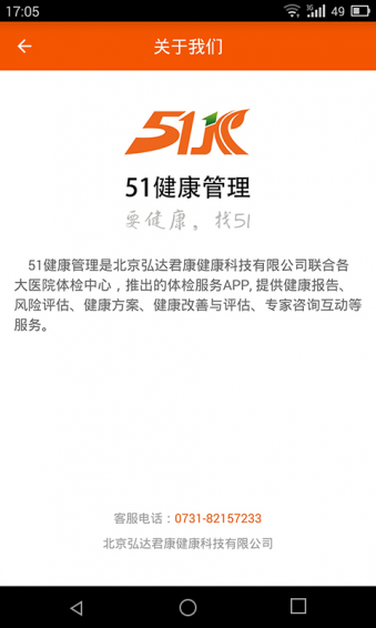 51健康管理app