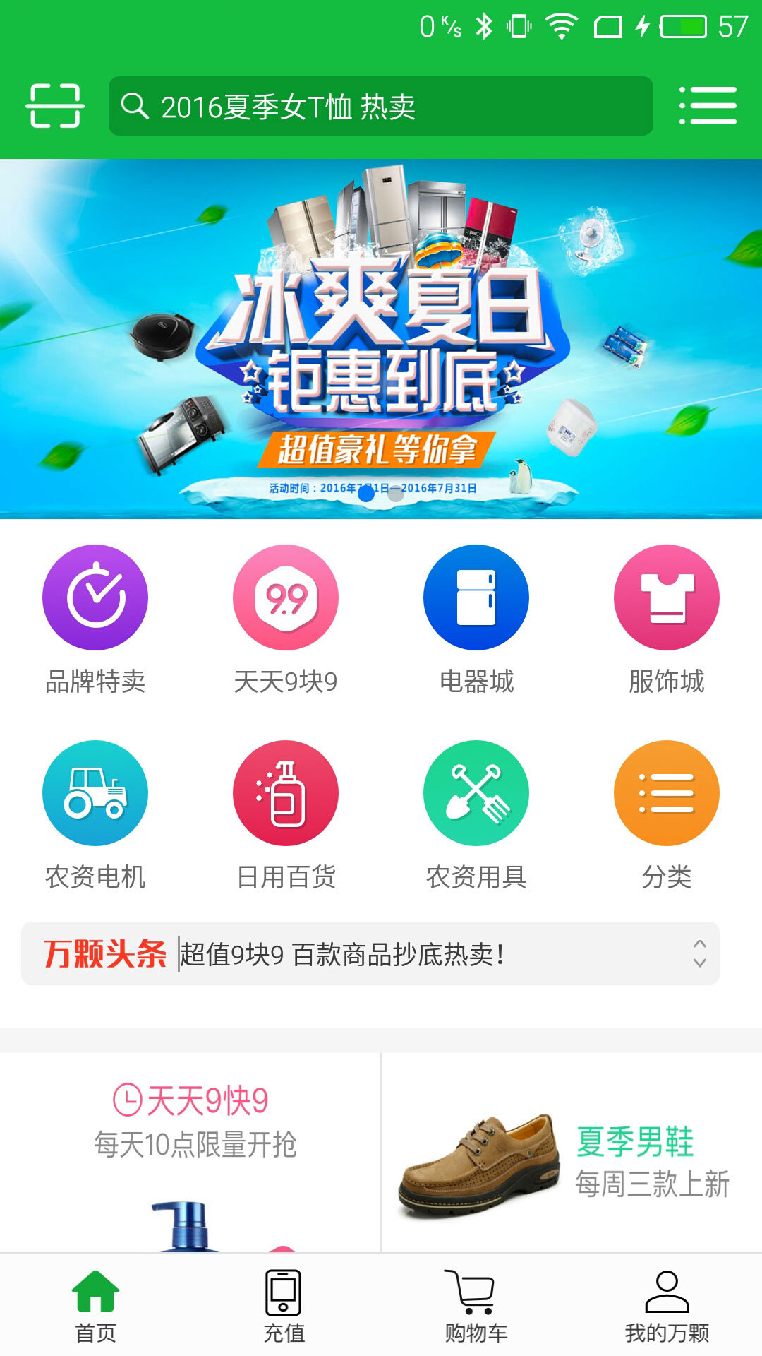 万颗商城app