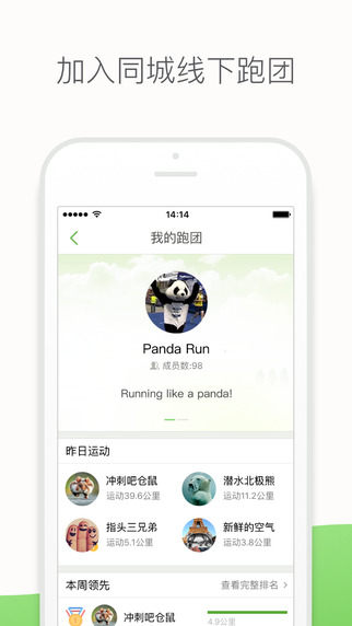 咕咚跑步