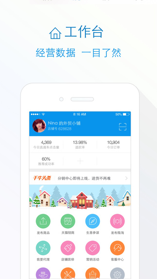千牛iphone版