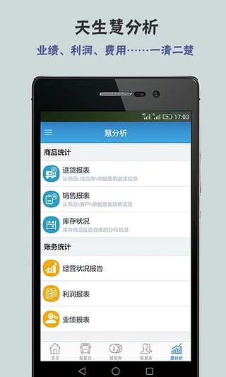 智慧商贸进销存下载