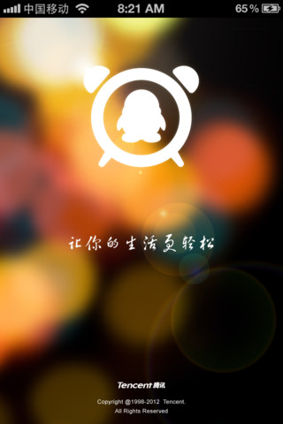 QQ闹钟