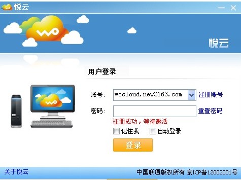 悦云PC端