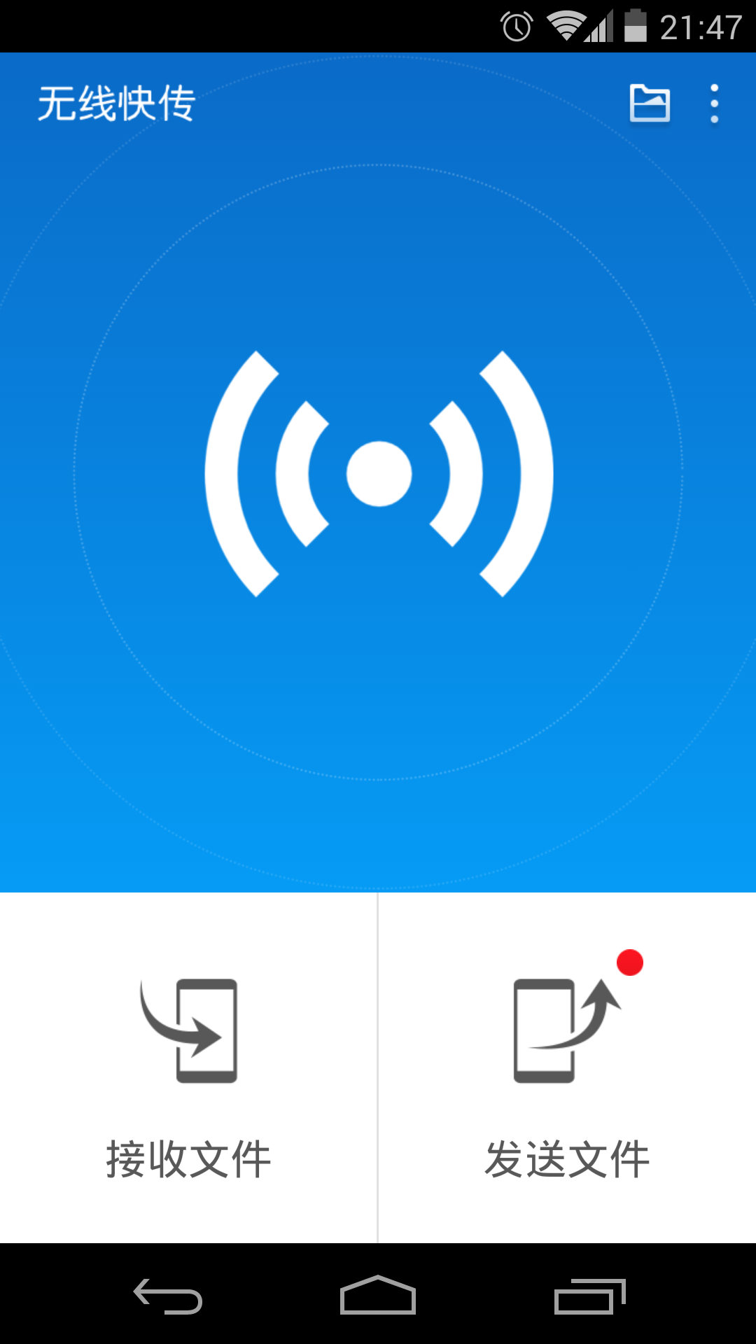 迅雷快传 iPhone版