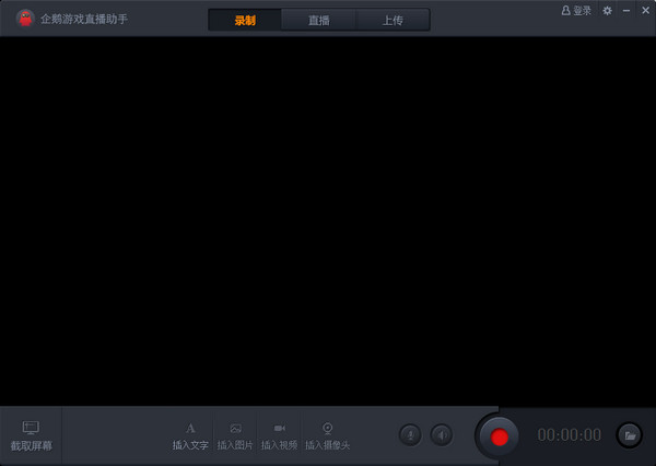 企鹅直播助手