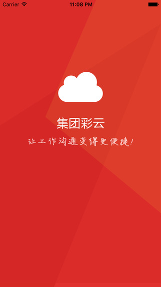 移动集团彩云