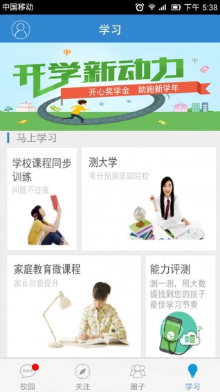 广东和教育app