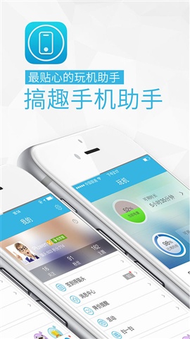 搞趣手机助手下载