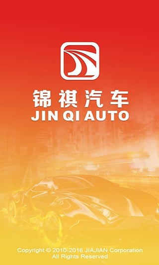 锦褀汽车app