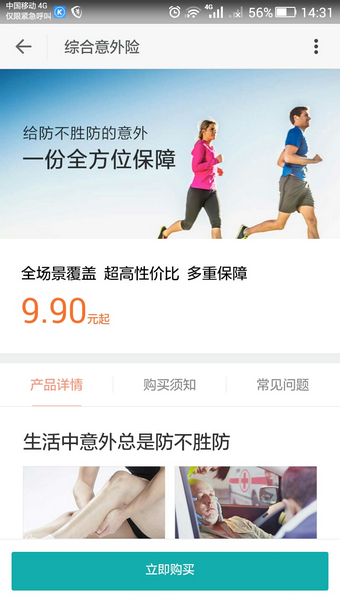 小米综合意外保险