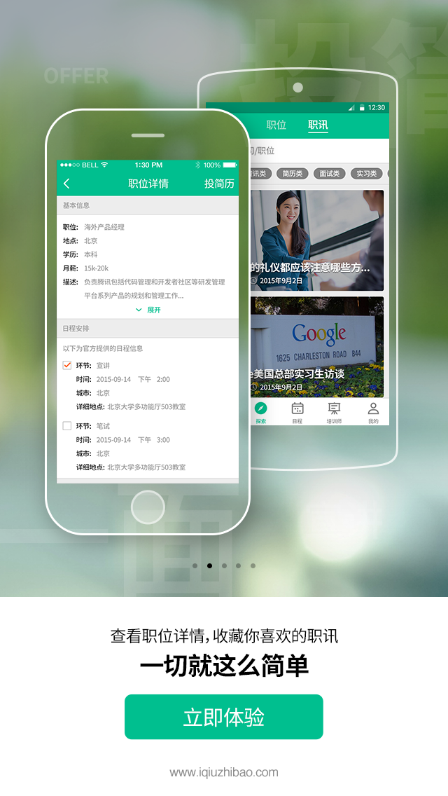 求职宝
