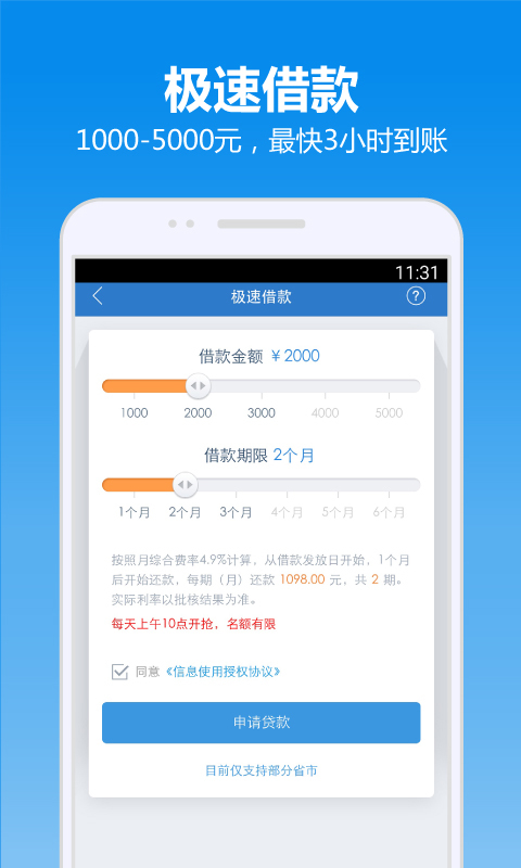 快贷贷款app