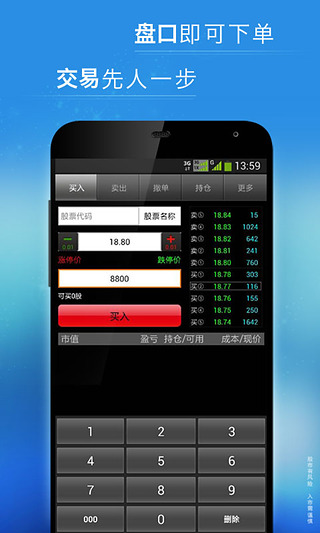 全能行证券交易终端