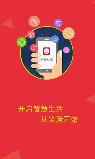 笑脸社区下载