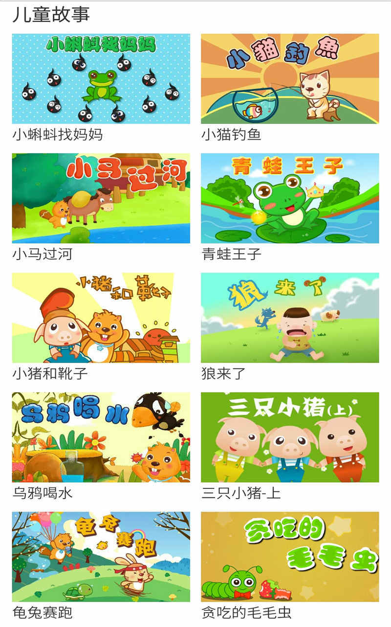 咔哒讲故事儿歌