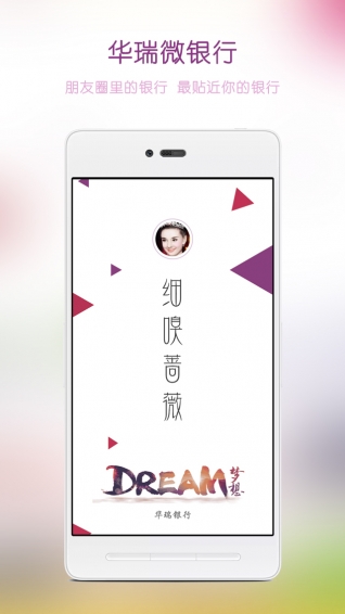 上海华瑞银行安卓版