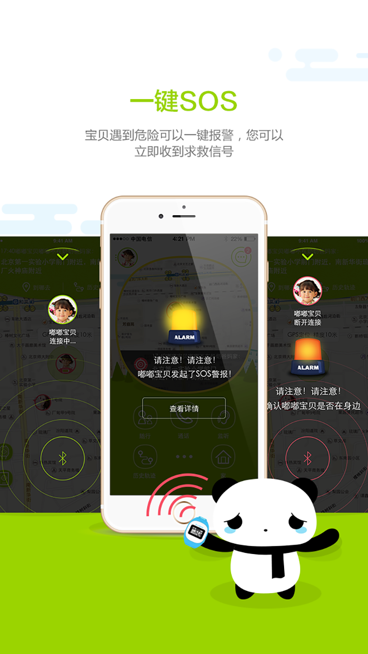 小邦儿童手表app