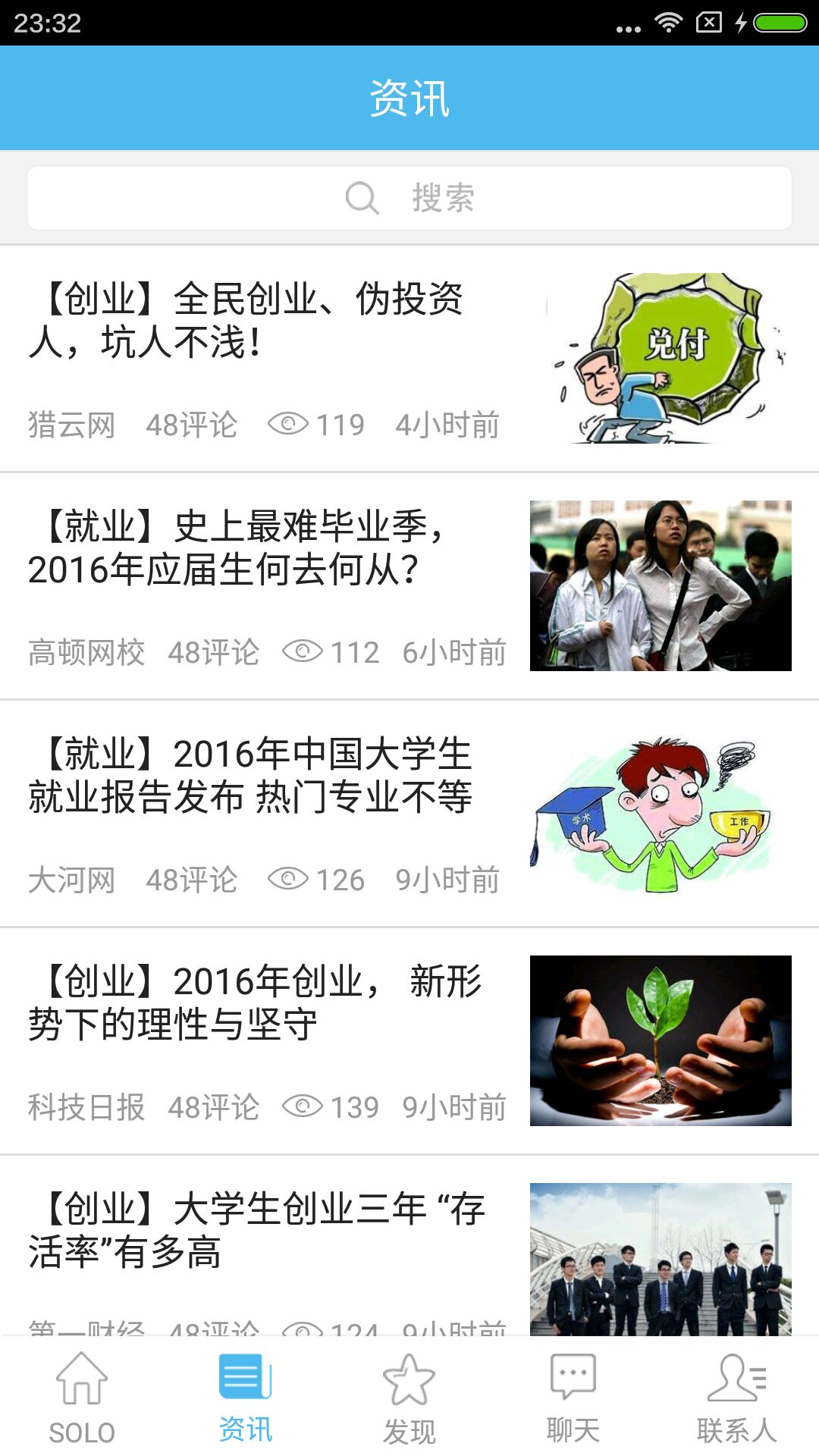全国高校安卓版