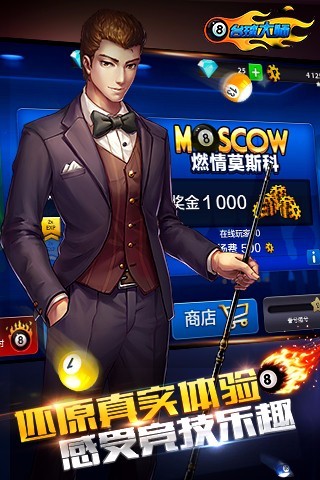 腾讯台球大师