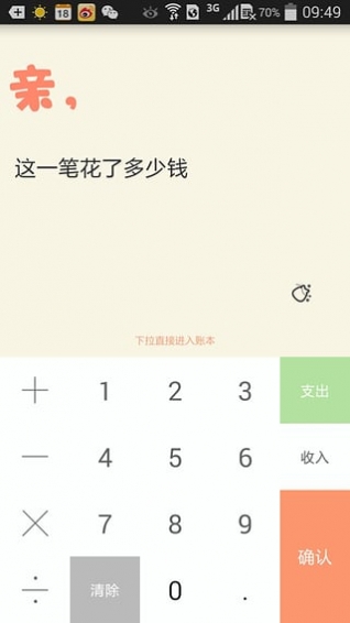 松鼠记账App