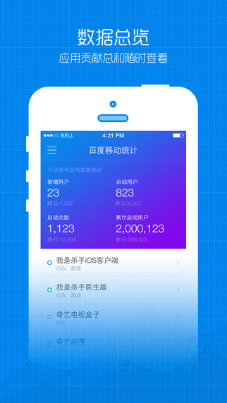 百度移动统计