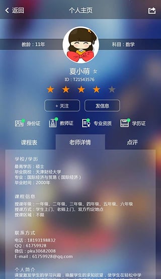 找老师app